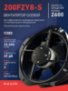 Вентилятор 200FZY-8S - st-e.info - Дмитров