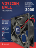 Вентилятор  VD 9225H Ball (качения) 12V, 3000 об.мин, 0,3А - st-e.info - Дмитров