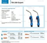 Горелка для полуавтоматической сварки TBi 250 Expert, длина 5 m. - st-e.info - Дмитров