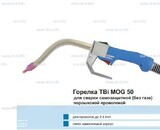 Сварочная горелка TBi MOG 50 (без корпуса) для сварки самозащитной порошковой проволокой (без газа)  c переключателем - st-e.info - Дмитров