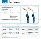 Горелка для полуавтоматической сварки TBi 7G Expert, длина 4 m. - st-e.info - Дмитров