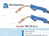 Горелка для полуавтоматической сварки TBi 7W-blue-ESW long, длина 5 метров - st-e.info - Дмитров