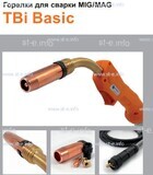 Горелка полуавтоматическая  TBi Basic 511 orange-ESW, длинна рукава 3 метра - st-e.info - Дмитров