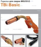 Горелка полуавтоматическая  TBi Basic 511 orange-ESW, длинна рукава 4 метра - st-e.info - Дмитров