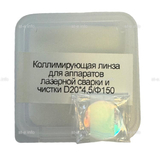 Фокусирующая линза для аппаратов лазерной сварки и чистки D20*4,5/Ф150 - st-e.info - Дмитров
