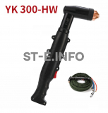 Ручного плазмотрона YK300-HW с кабелем 6 метров - st-e.info - Дмитров