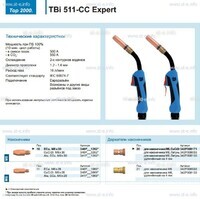 Горелка для полуавтоматической сваркиTBi 511-CC Expert, длина 5 m. - st-e.info - Дмитров