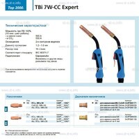 Горелка для полуавтоматической сварки TBi 7W-CC Expert, длина 5 m. - st-e.info - Дмитров