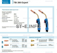 Горелка для полуавтоматической сварки TBi 260 Expert, длина 3 m. - st-e.info - Дмитров