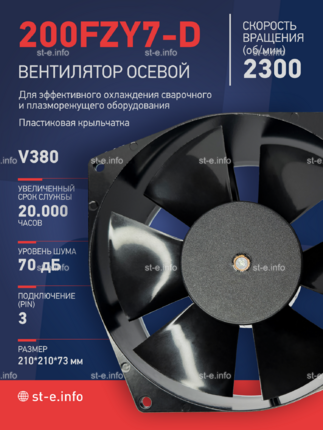 Вентилятор  200FZY7-D  - st-e.info - Дмитров