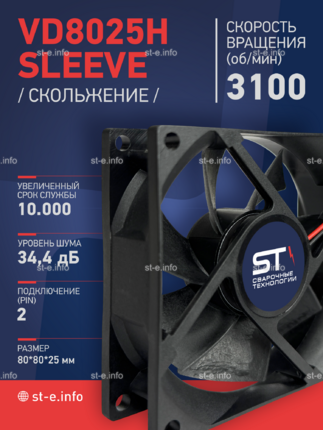 Вентилятор VD8025H sleeve (скольжение) 24V - st-e.info - Дмитров