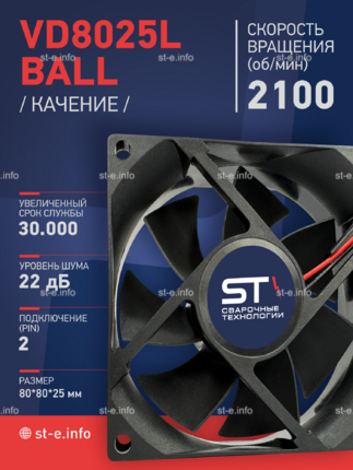 Вентилятор  VD8025L Ball (качения) 24V - st-e.info - Дмитров