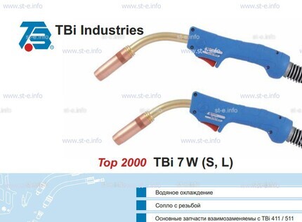 Корпус горелки TBi 7W-L, 50° - st-e.info - Дмитров